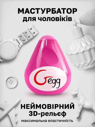 Gegg Pink - Мастурбатор яйцо, 6.5х5 см