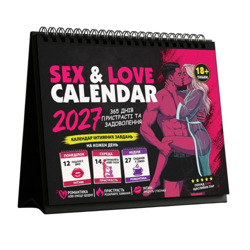 SEX КАЛЕНДАР-2027 (UA) - купити в Україні | Секс шоп SEX-SHOP.ua