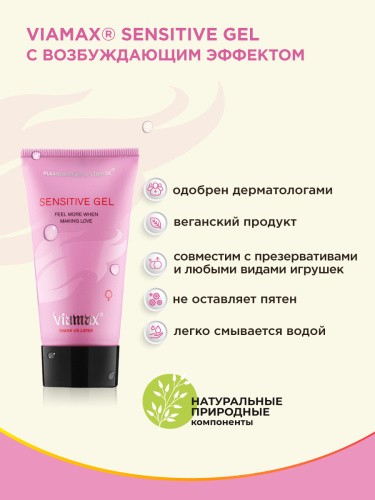 Viamax Sensitive - Стимулирующий крем, 50мл