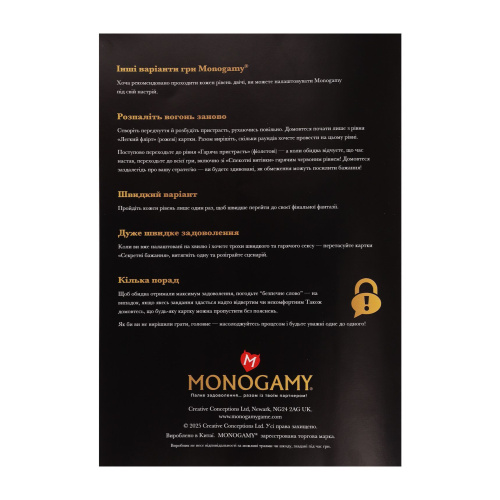 Эротическая игра «Monogamy» (UA)