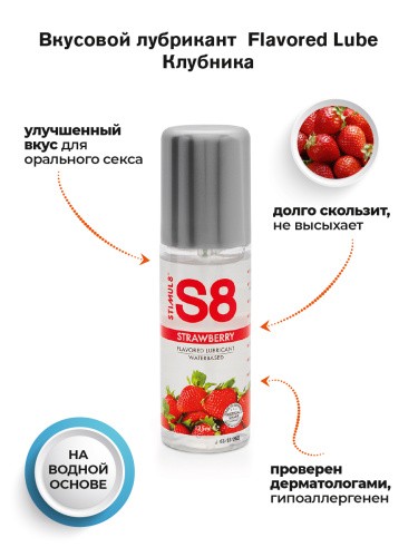 Stimul8 Flavored water based Lube - Лубрикант 125 мл (полуниця) - купити в Києві, Україні