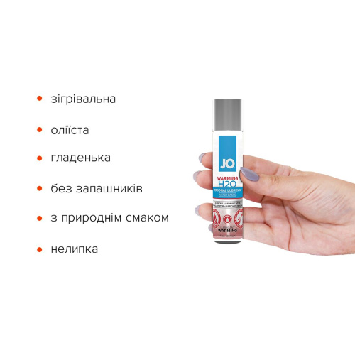System JO H2O Lube Warming - согревающий лубрикант на водной основе, 30 мл