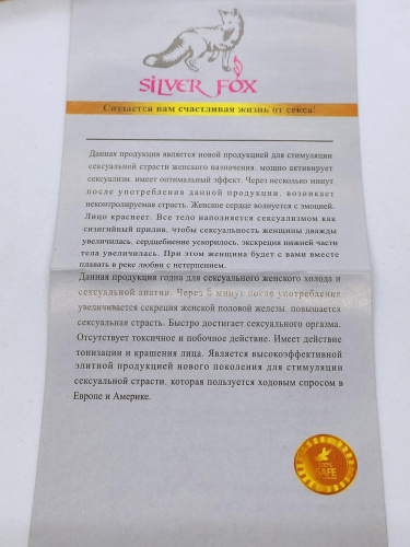 Женские стимулирующие капли Silver Fox, 1 шт