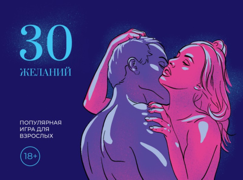 Гра для дорослих: 30 бажань - купити в Києві, Україні