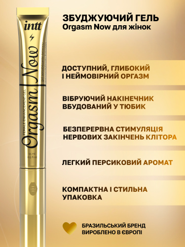 Возбуждающий гель для женщин Intt Orgasm Now, 15 мл