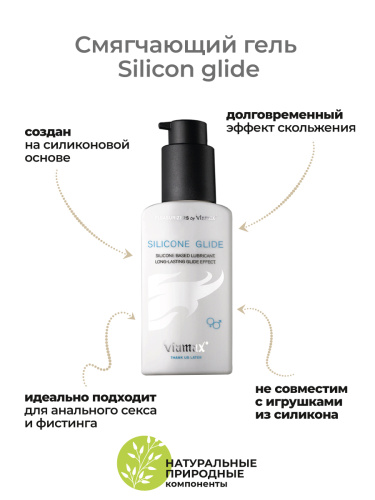 Смягчающий гель на силиконовой основе Silicon glide, 70 мл