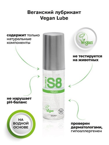 Stimul8 WB Vegan Lube - Веганская смазка на водной основе, 50 мл