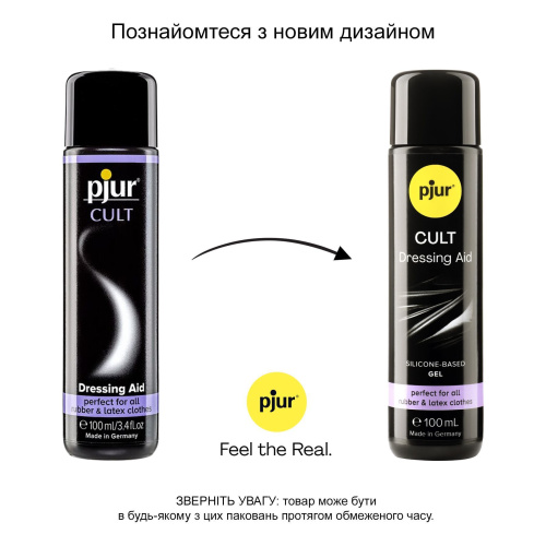 pjur Cult Dressing Aid-змазка для надягання одягу з латексу, 100 мл - купити в Києві, Україні