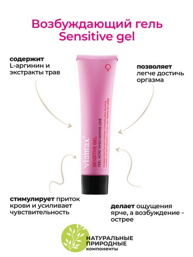 Возбуждающий гель для женщин "Sensitive", 15 мл