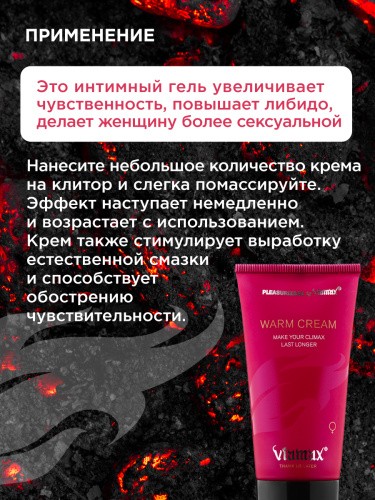 Возбуждающий крем для женщин Warm cream, 50 мл