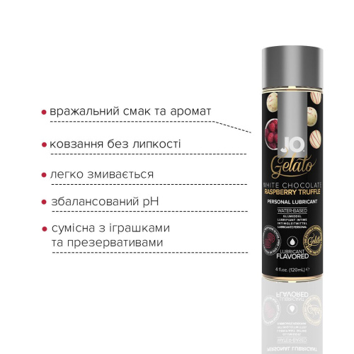 Смазка на водной основе JO GELATO White Chocolate Raspberry, 120 мл 