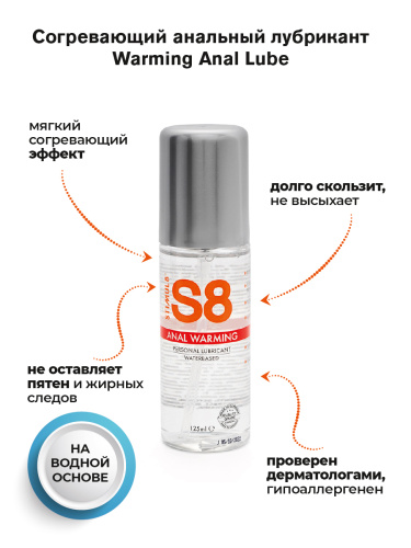 Stimul8 Warming water based Anal Lube лубрикант, 125 мл.