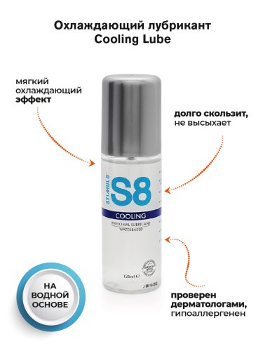 Stimul8 Cooling Water Based Lube - Лубрикант с лёгким охлаждающим эффектом, 125 мл