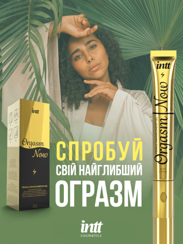Возбуждающий гель для женщин Intt Orgasm Now, 15 мл