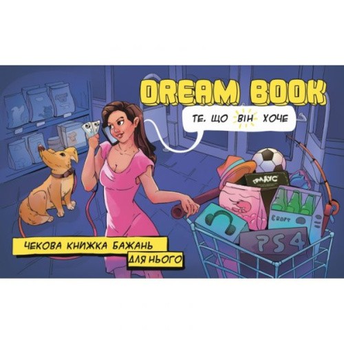 Bombat Game Dream book - Чекова книжка бажань: для Нього - купити в Києві, Україні