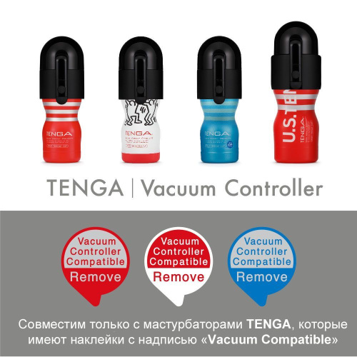 Tenga Vacuum Controller - мастурбатор+вакуумный контроллер, 15х6 см