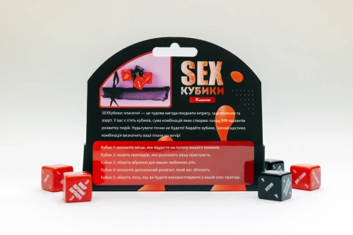 FunGamesShop - SEX-Кубики «Класичні» (UA)
