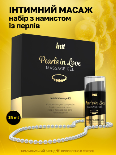 Набір для інтимного масажу Intt Perls Love, 15 мл - купити в Києві, Україні