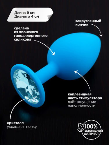 Пикантные Штучки - Большая силиконовая пробка с кристаллом голубая, 9х4 см (голубой)